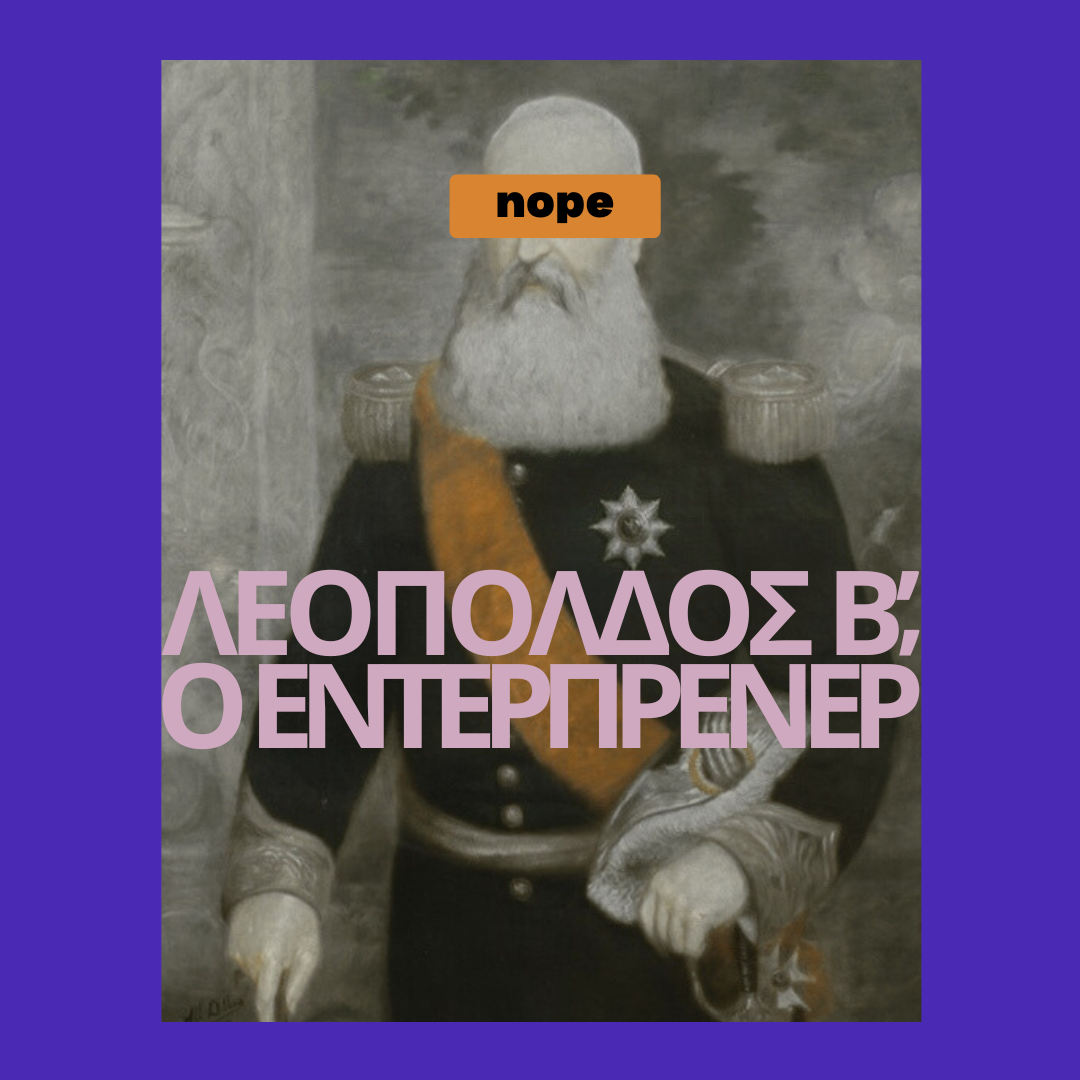 #1: Λεοπόλδος ο βου, ο εντερπρενέρ